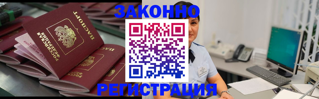 прописка для работы в Майкопе