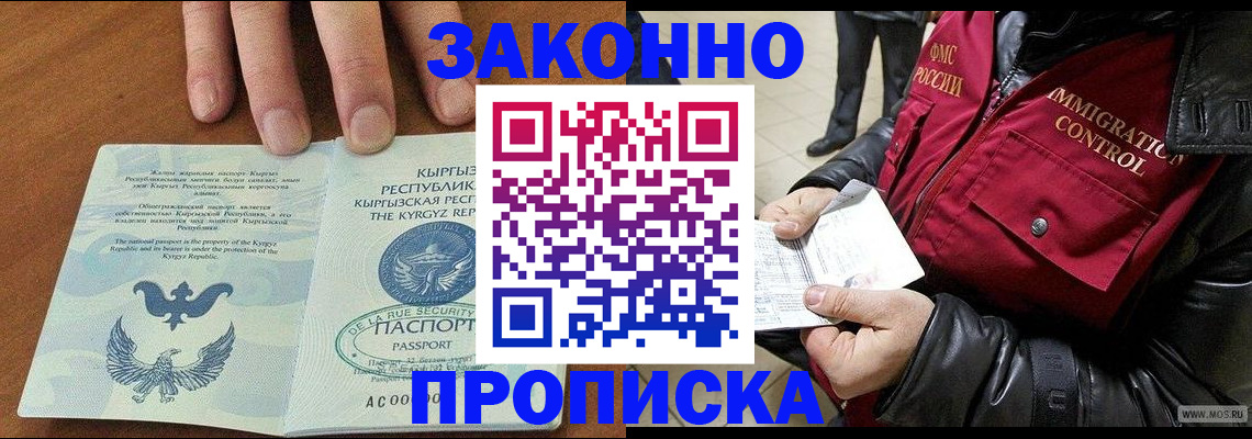 временная прописка в Майкопе